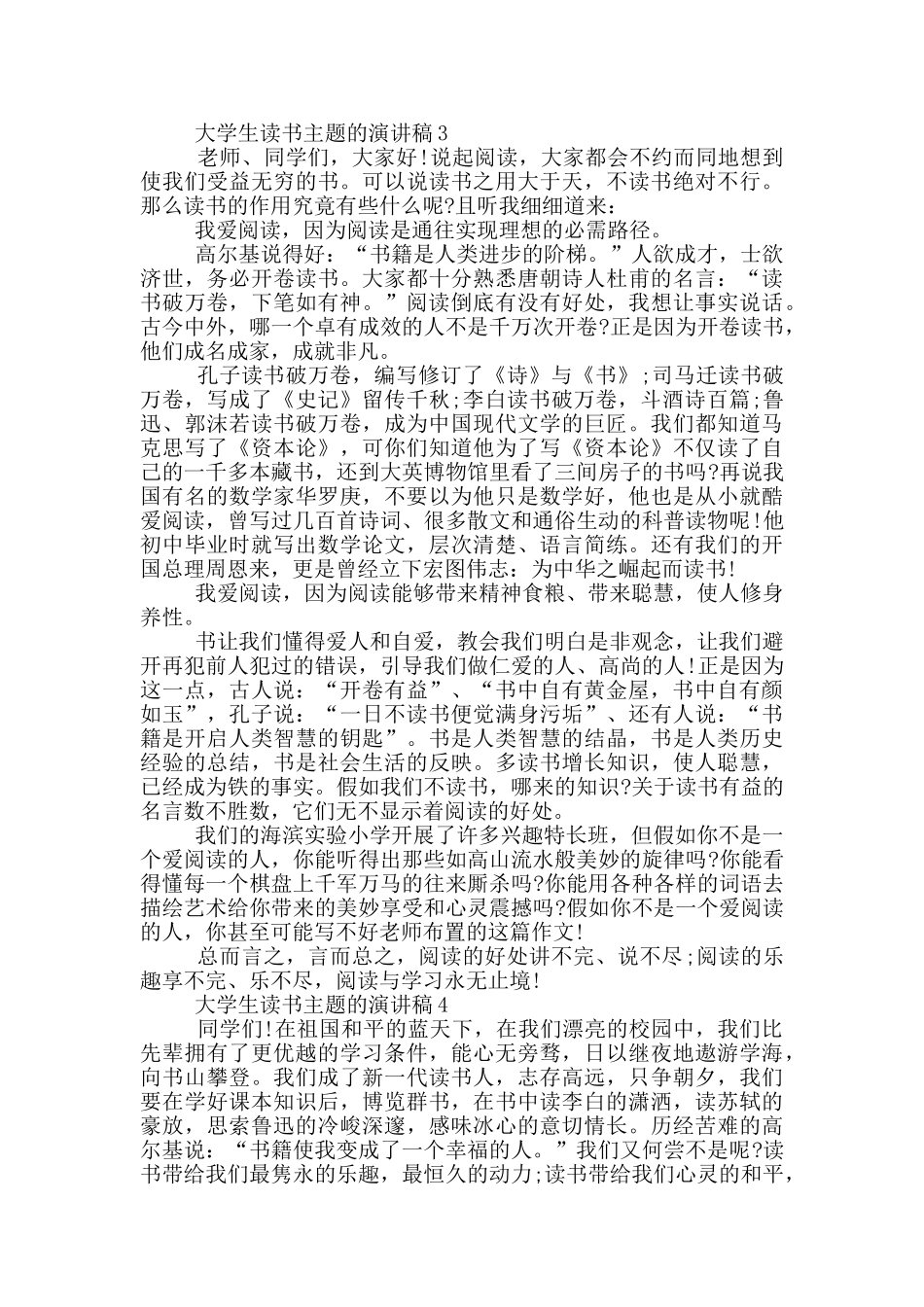 大学生读书主题的演讲稿5篇_第3页