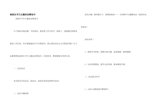 大学生节日主题活动策划书