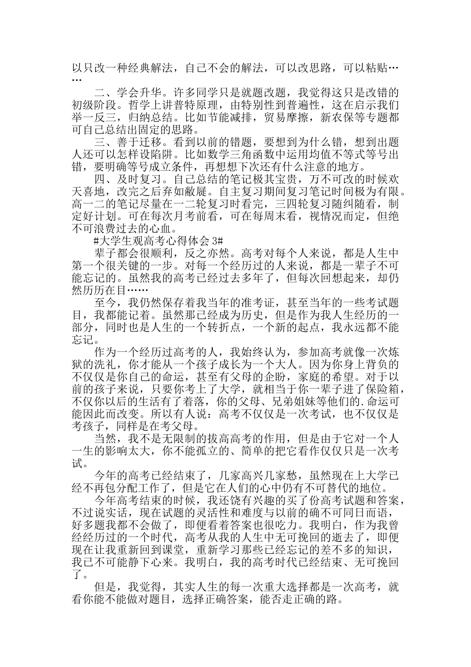 大学生观高考心得体会5篇_第2页