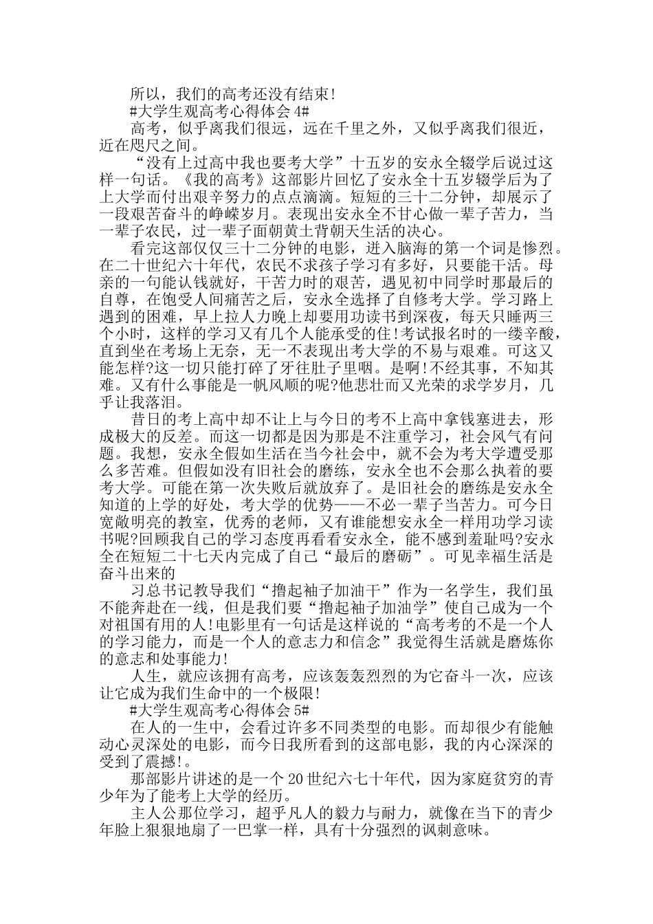 大学生观高考心得体会5篇_第3页