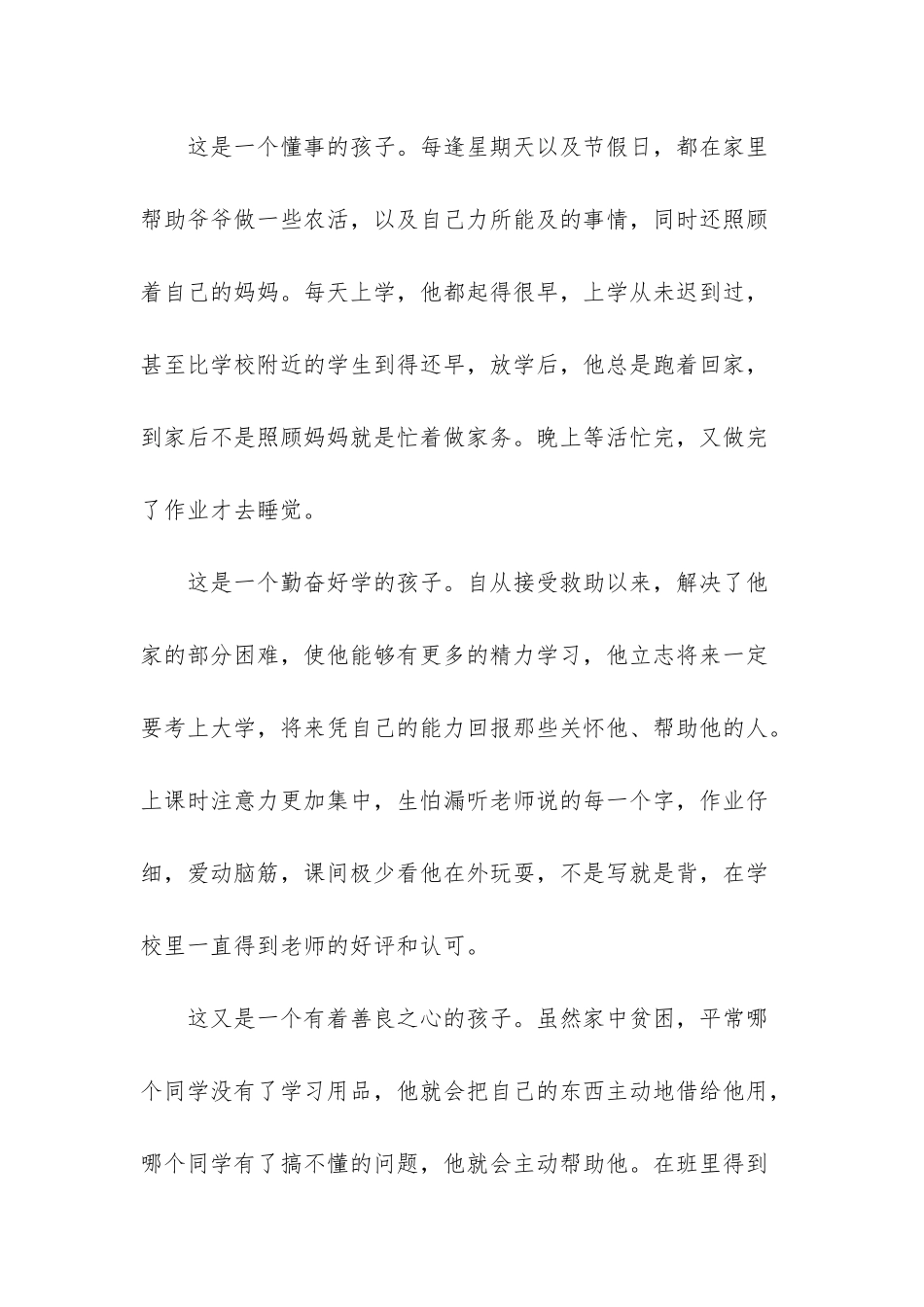 大学生贫困生个人事迹_第2页