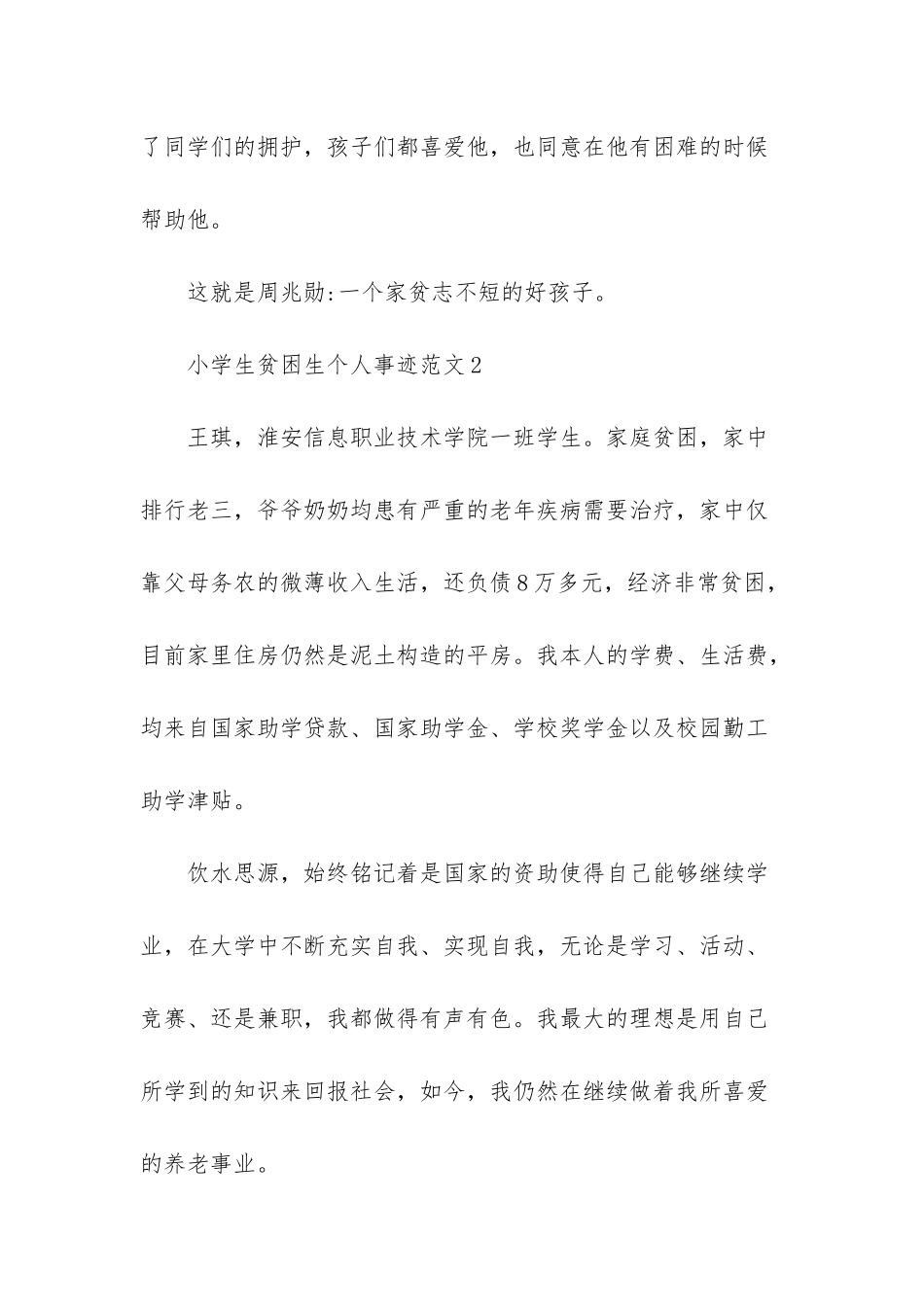 大学生贫困生个人事迹_第3页