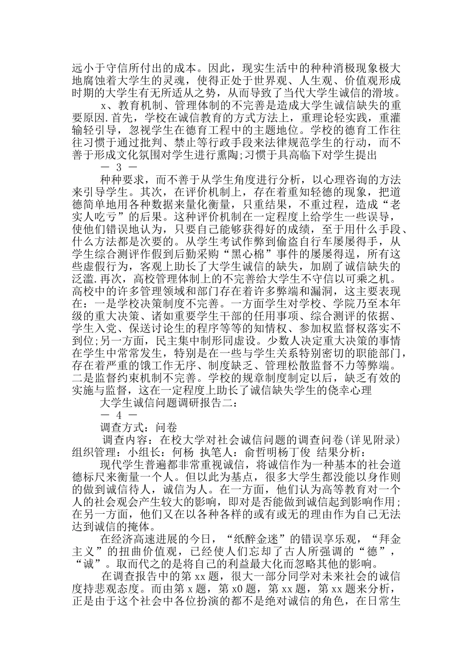 大学生诚信问题调研报告_第2页