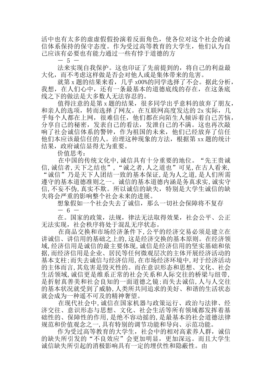 大学生诚信问题调研报告_第3页