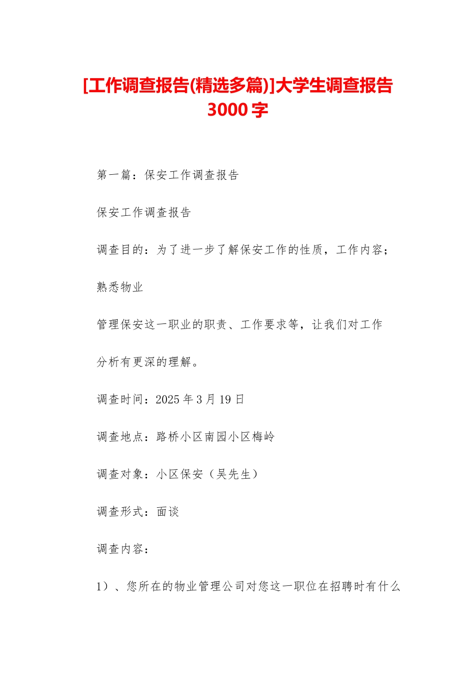 大学生调查报告3000字_第1页