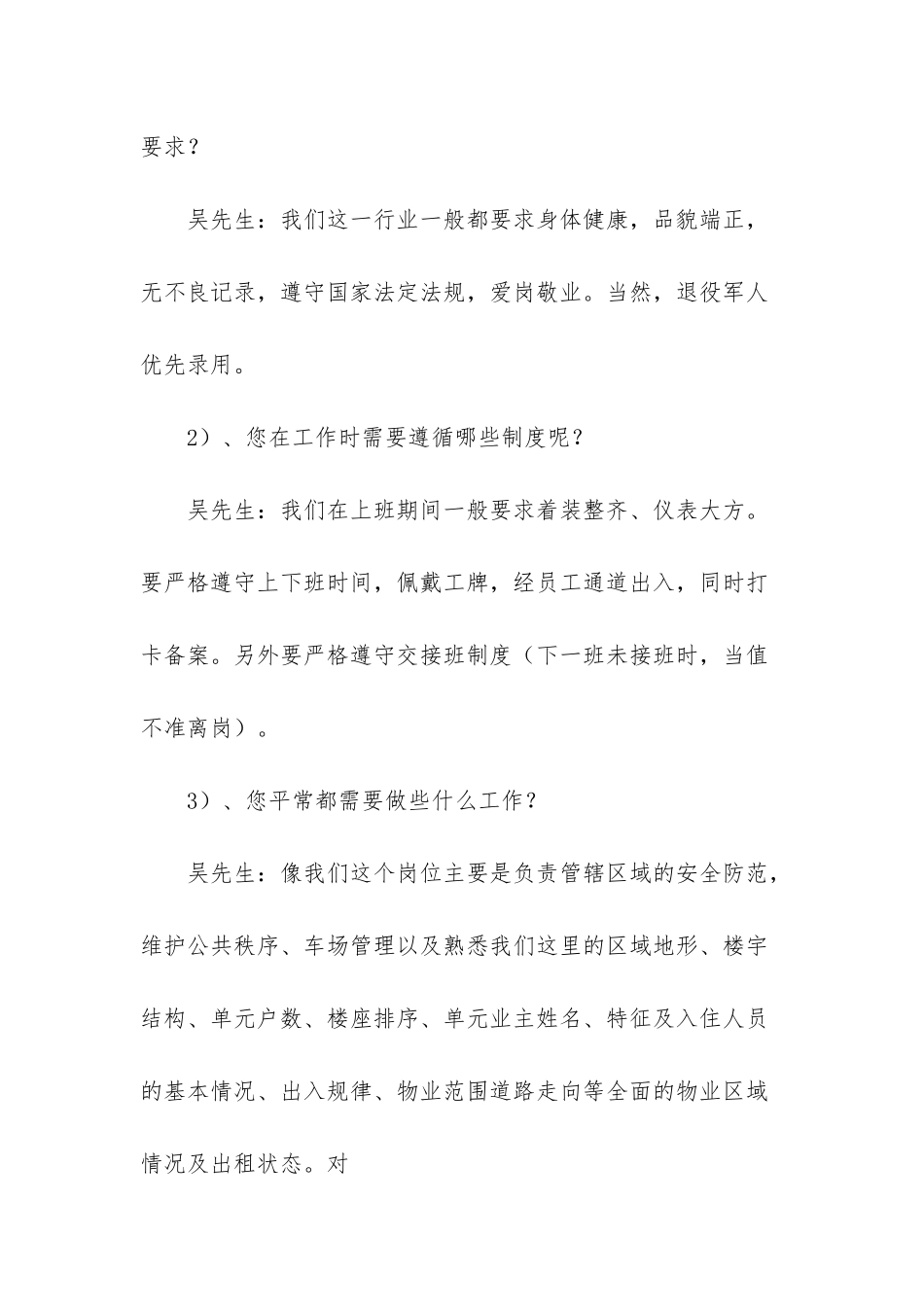 大学生调查报告3000字_第2页