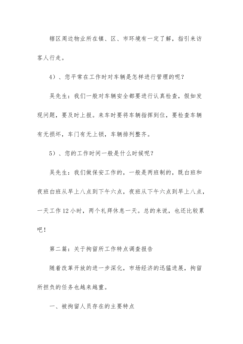 大学生调查报告3000字_第3页