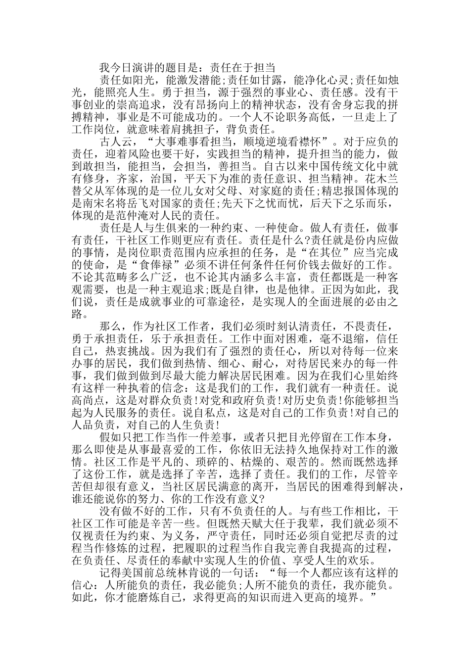 大学生责任话题的演讲稿_第2页