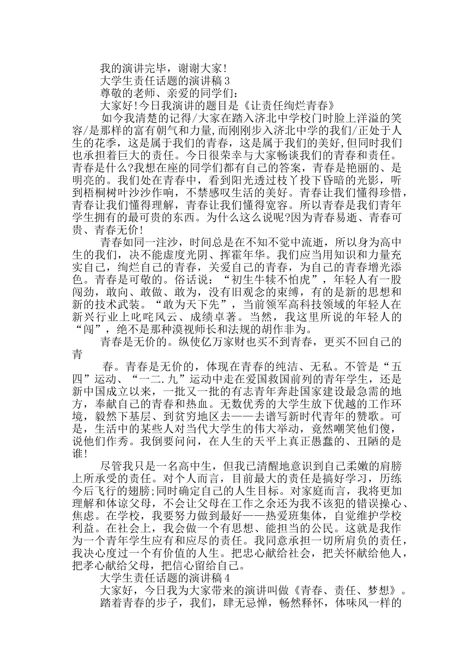 大学生责任话题的演讲稿_第3页