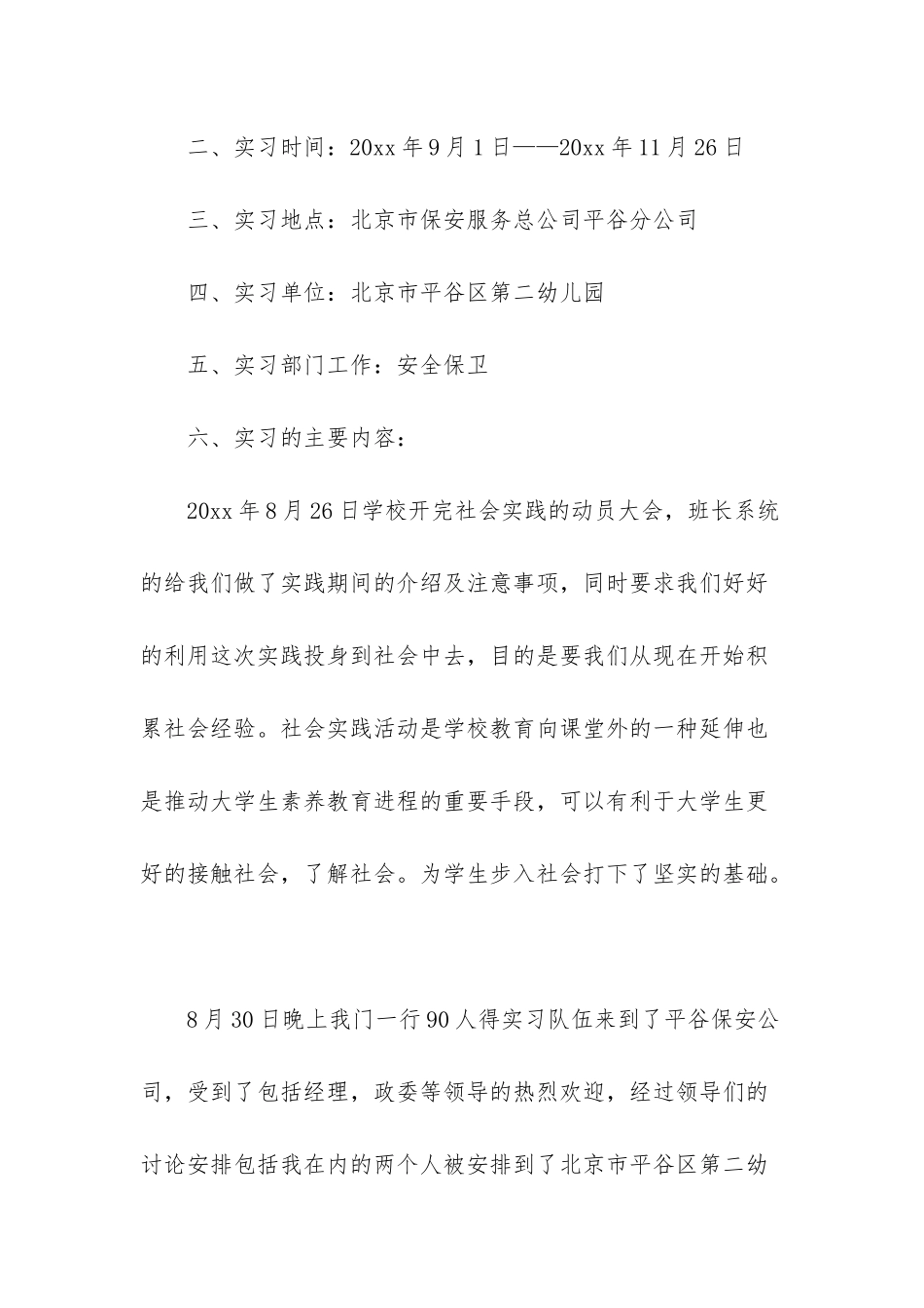 大学生银行实习报告_第2页