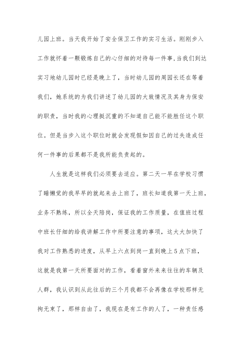 大学生银行实习报告_第3页