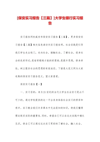 大学生银行实习报告