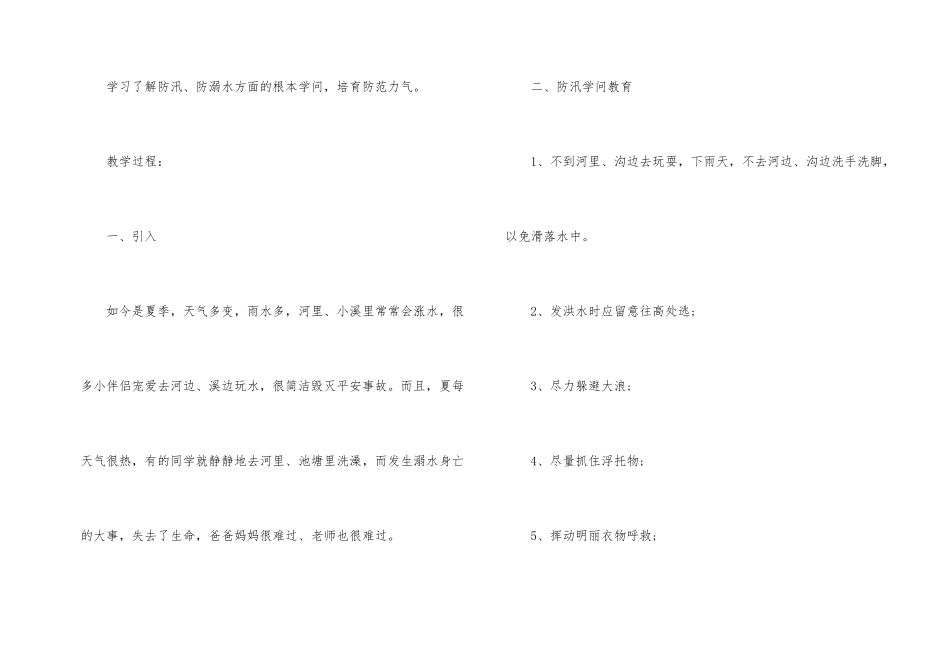 大学生防溺水主题班会记录_第2页