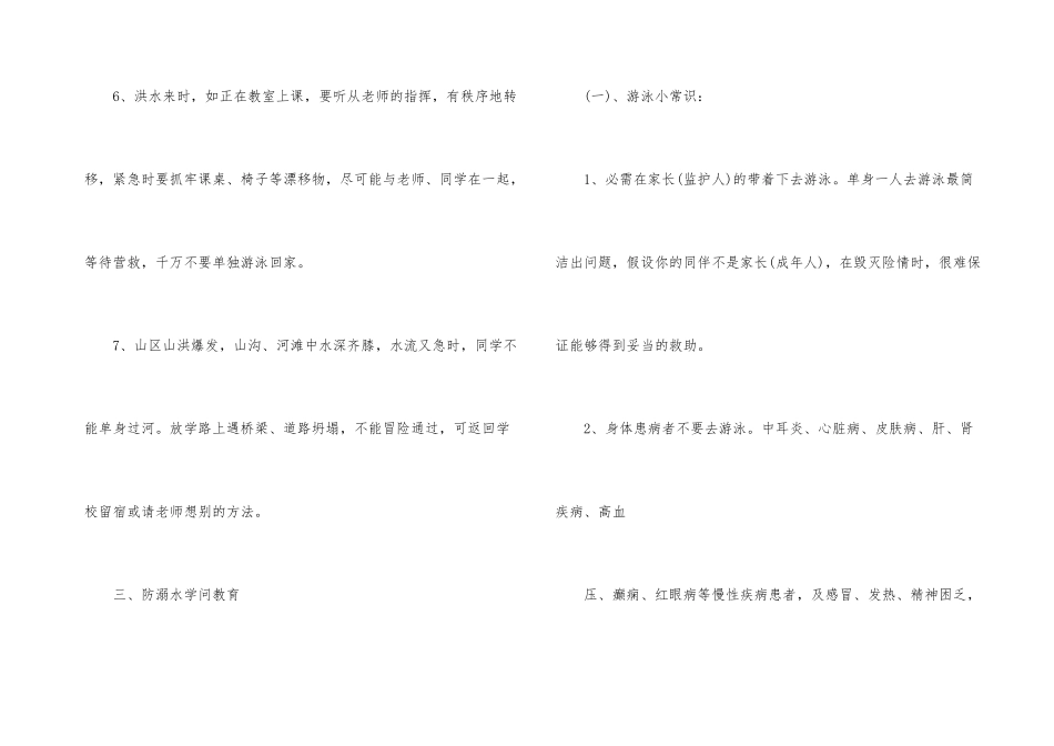 大学生防溺水主题班会记录_第3页