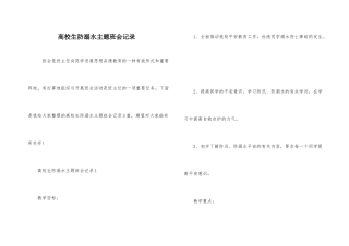 大学生防溺水主题班会记录