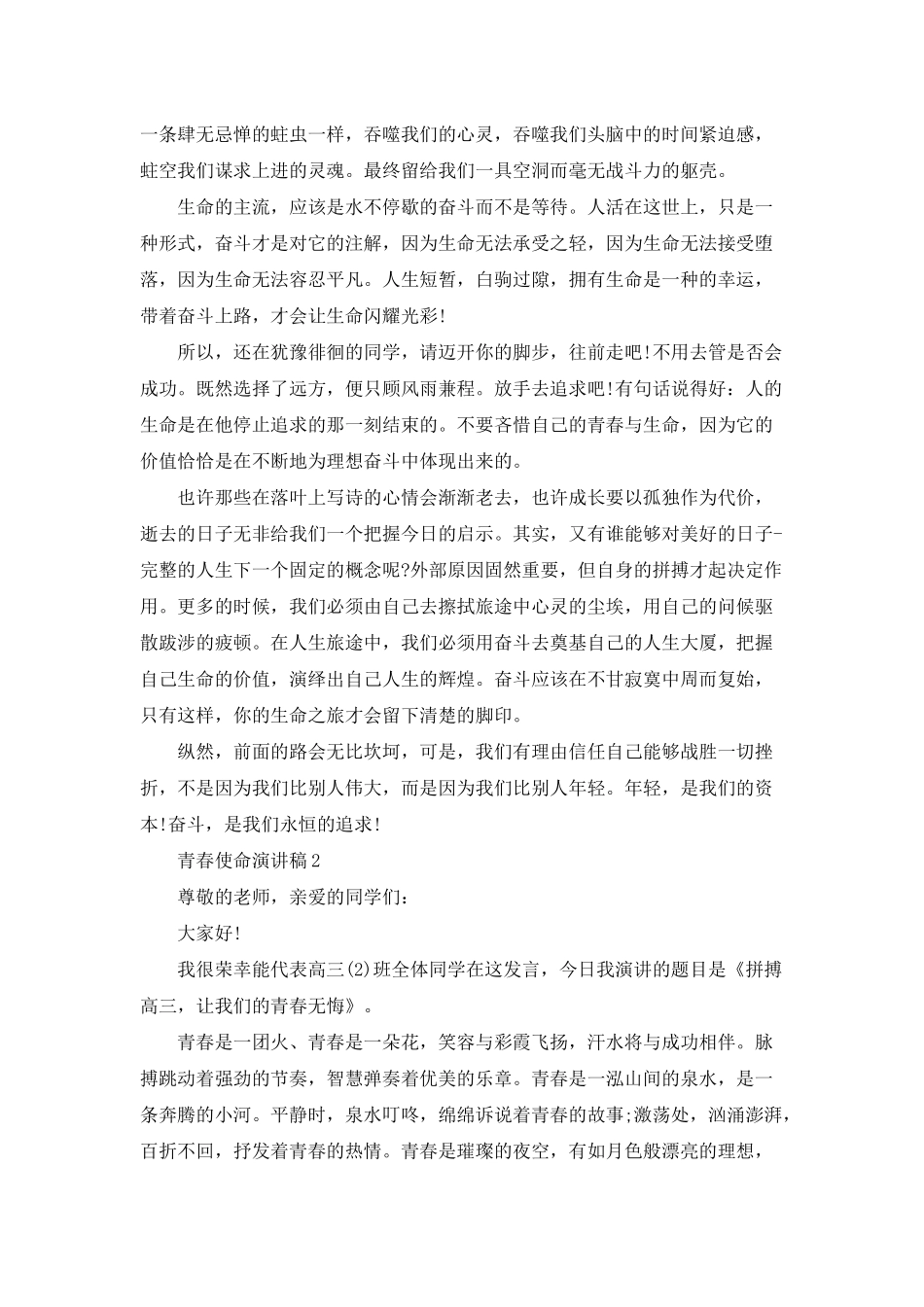大学生青春使命演讲稿_第2页