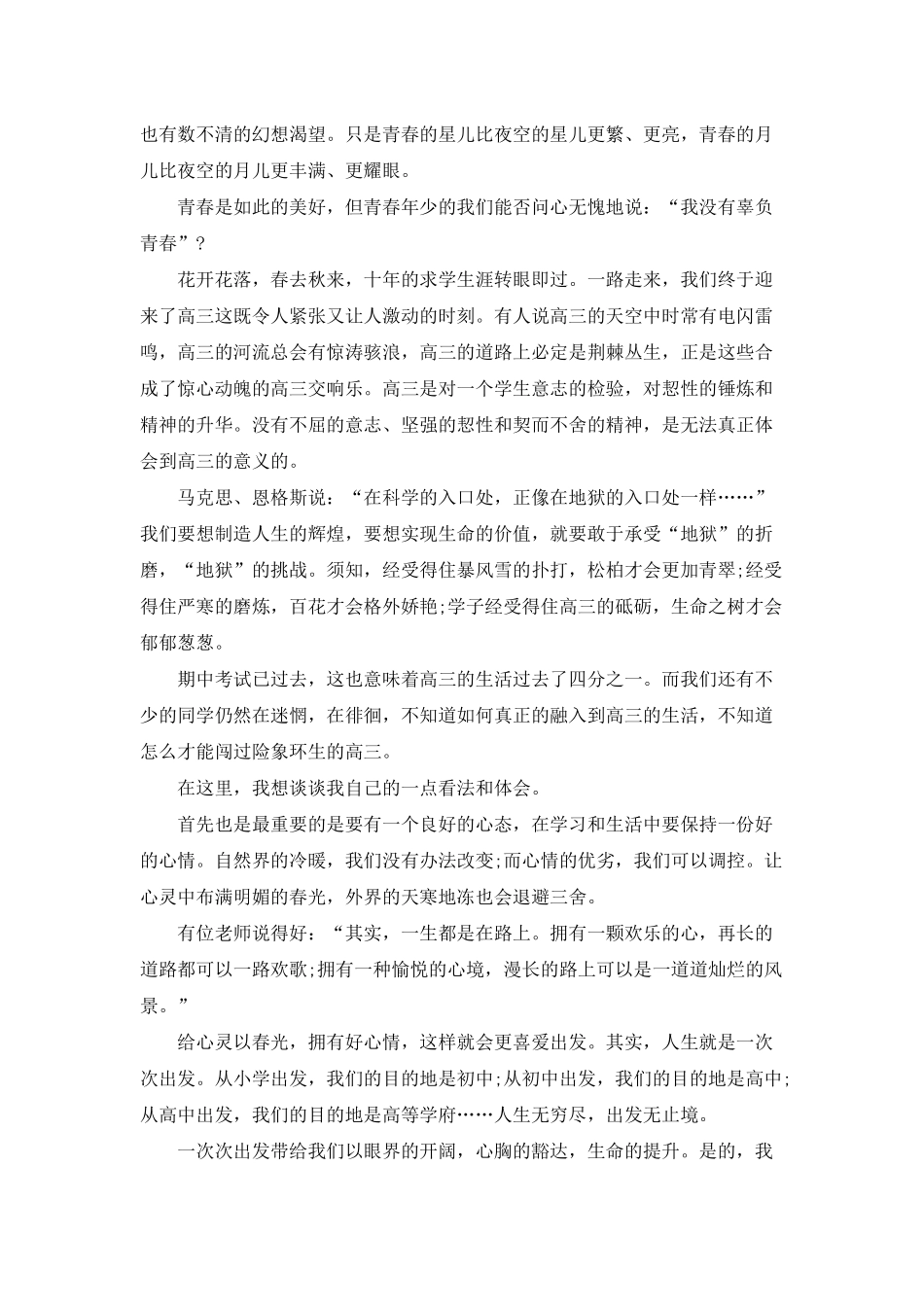 大学生青春使命演讲稿_第3页