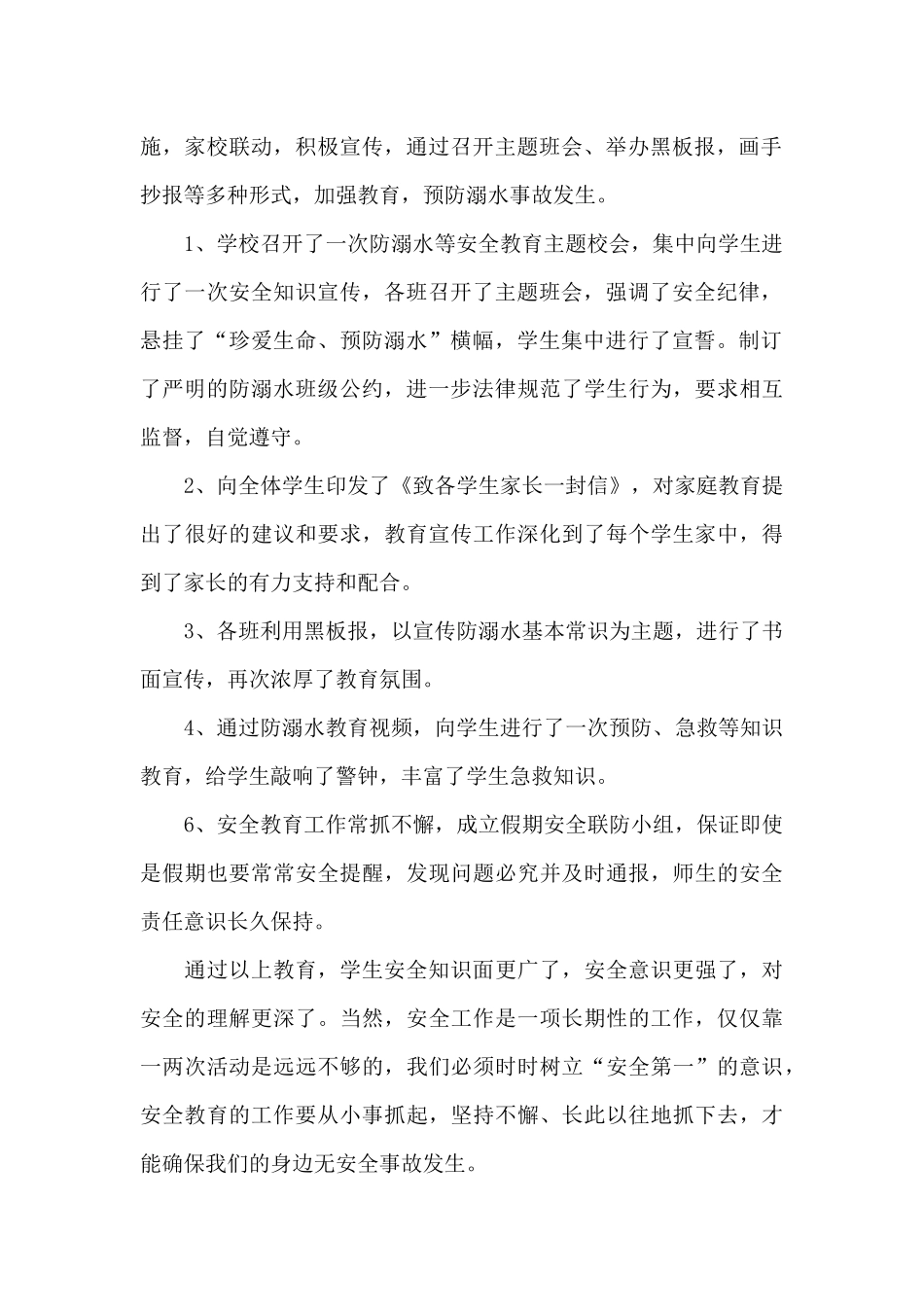 大学生防溺水班会总结2025_第2页