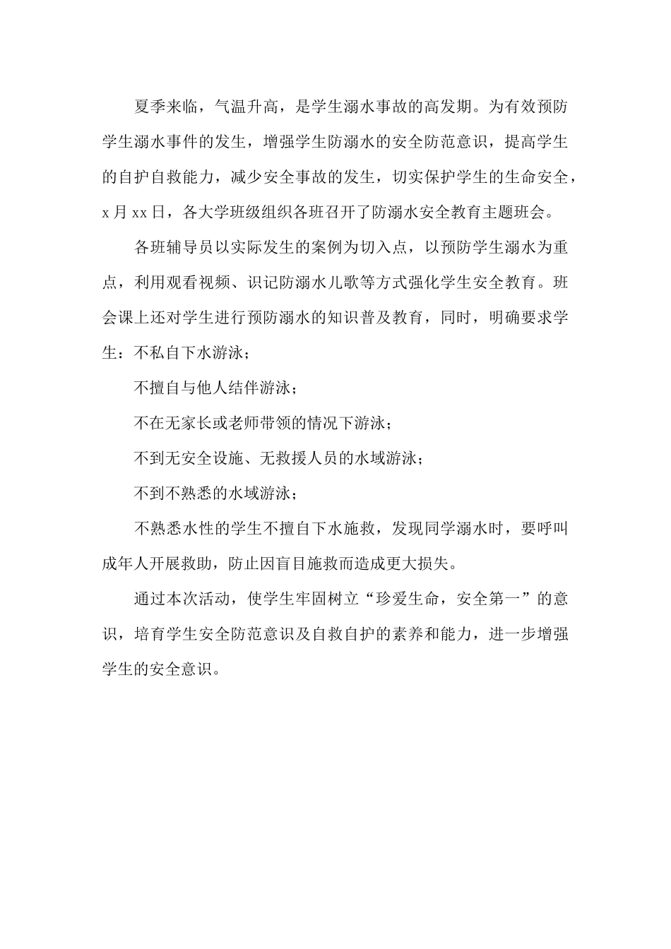 大学生防溺水班会总结2025_第3页
