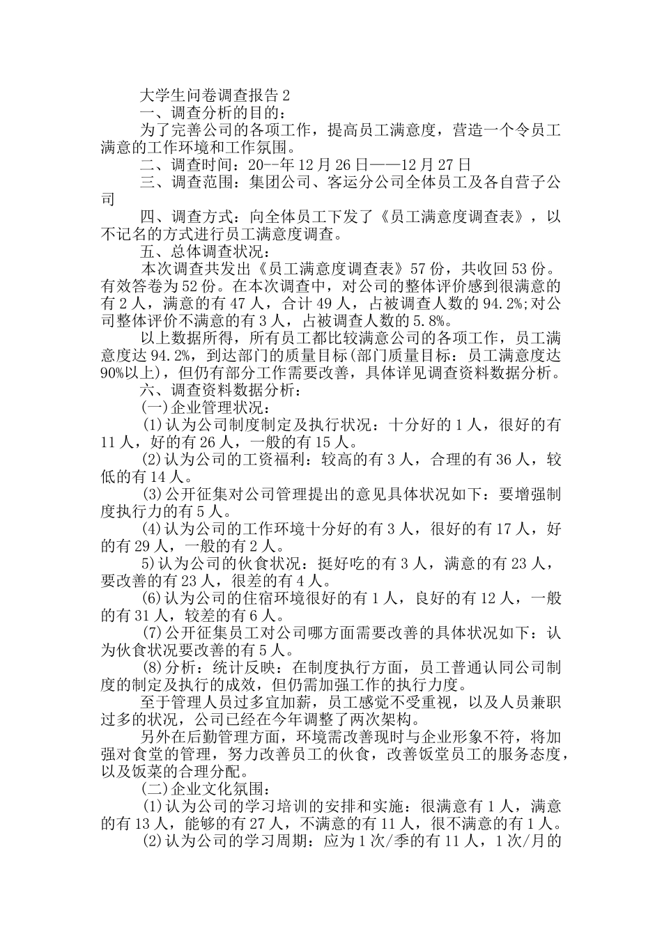 大学生问卷调查报告_第3页