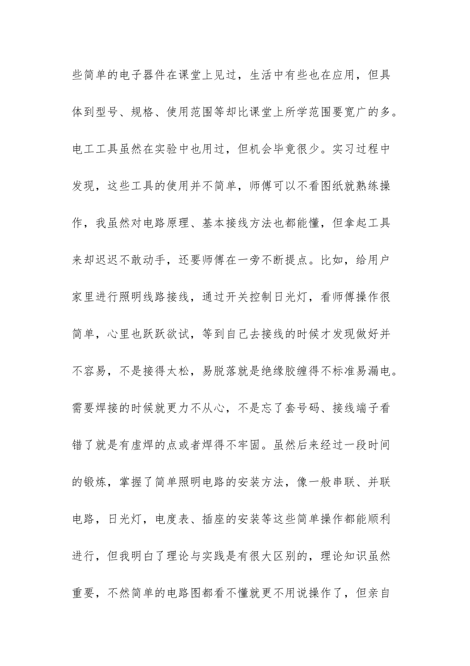 大学电工实训心得体会_第2页