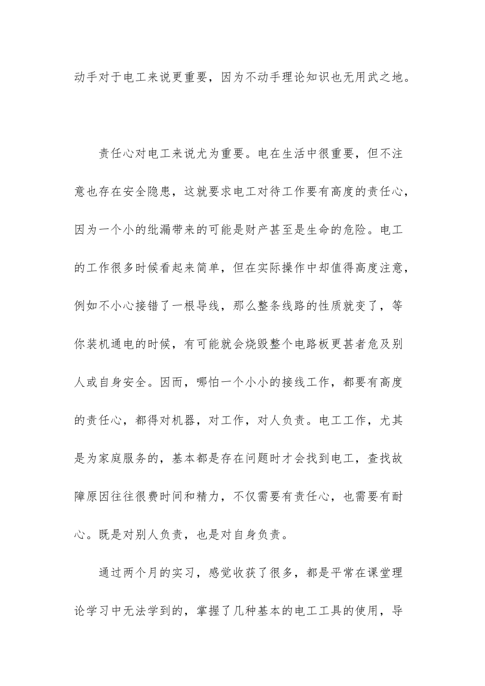 大学电工实训心得体会_第3页