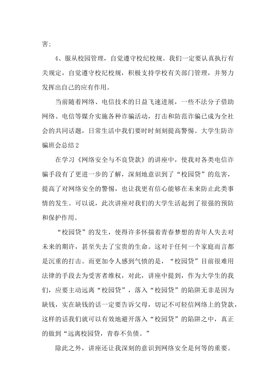 大学生防诈骗班会总结_第2页