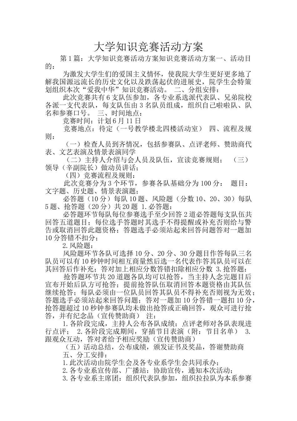 大学知识竞赛活动方案_第1页