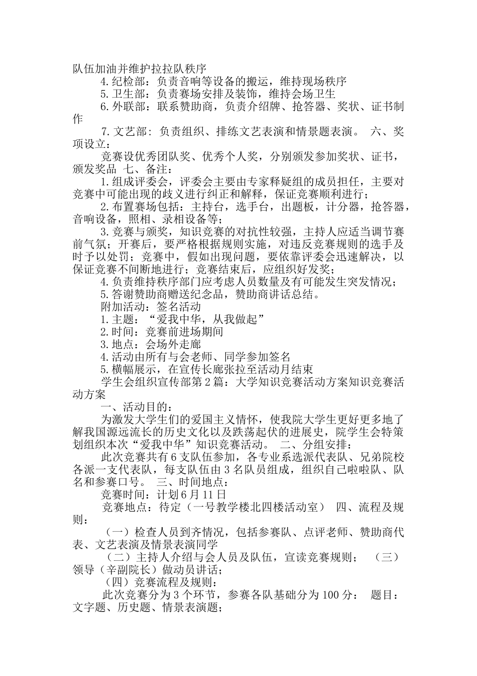 大学知识竞赛活动方案_第2页