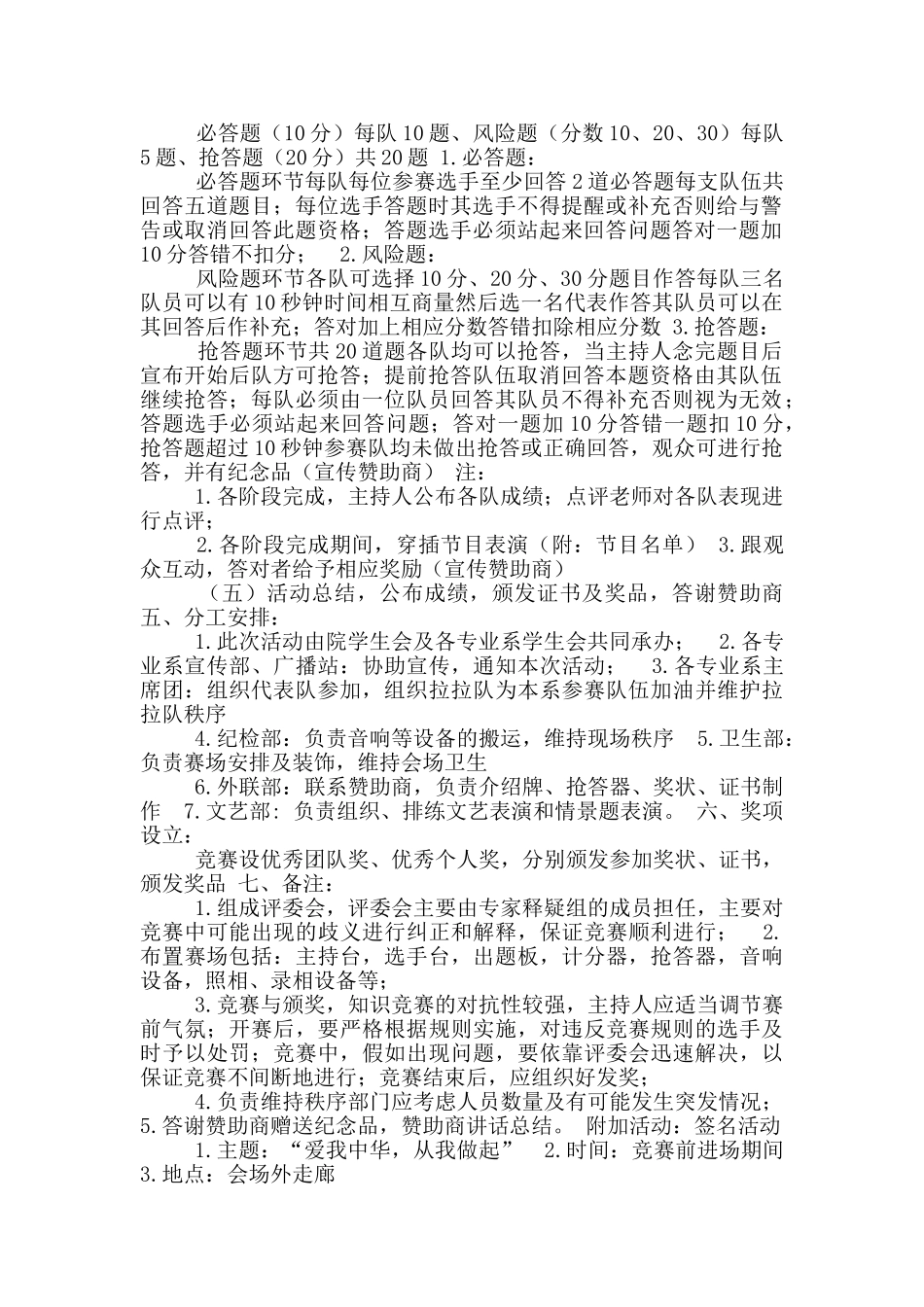 大学知识竞赛活动方案_第3页