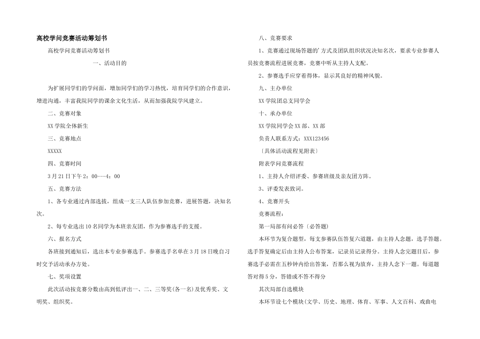 大学知识竞赛活动策划书_第1页