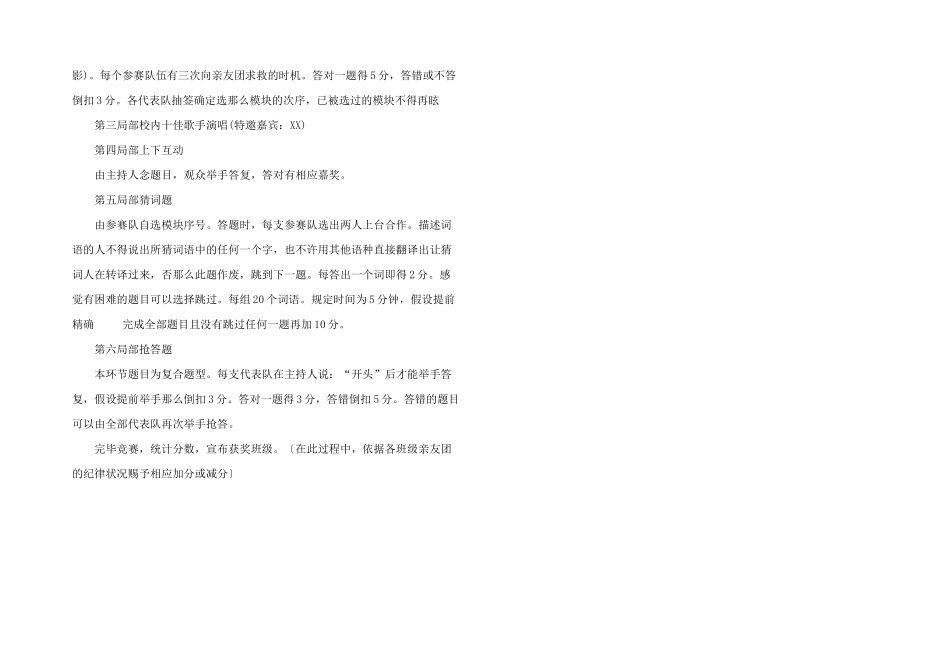 大学知识竞赛活动策划书_第2页