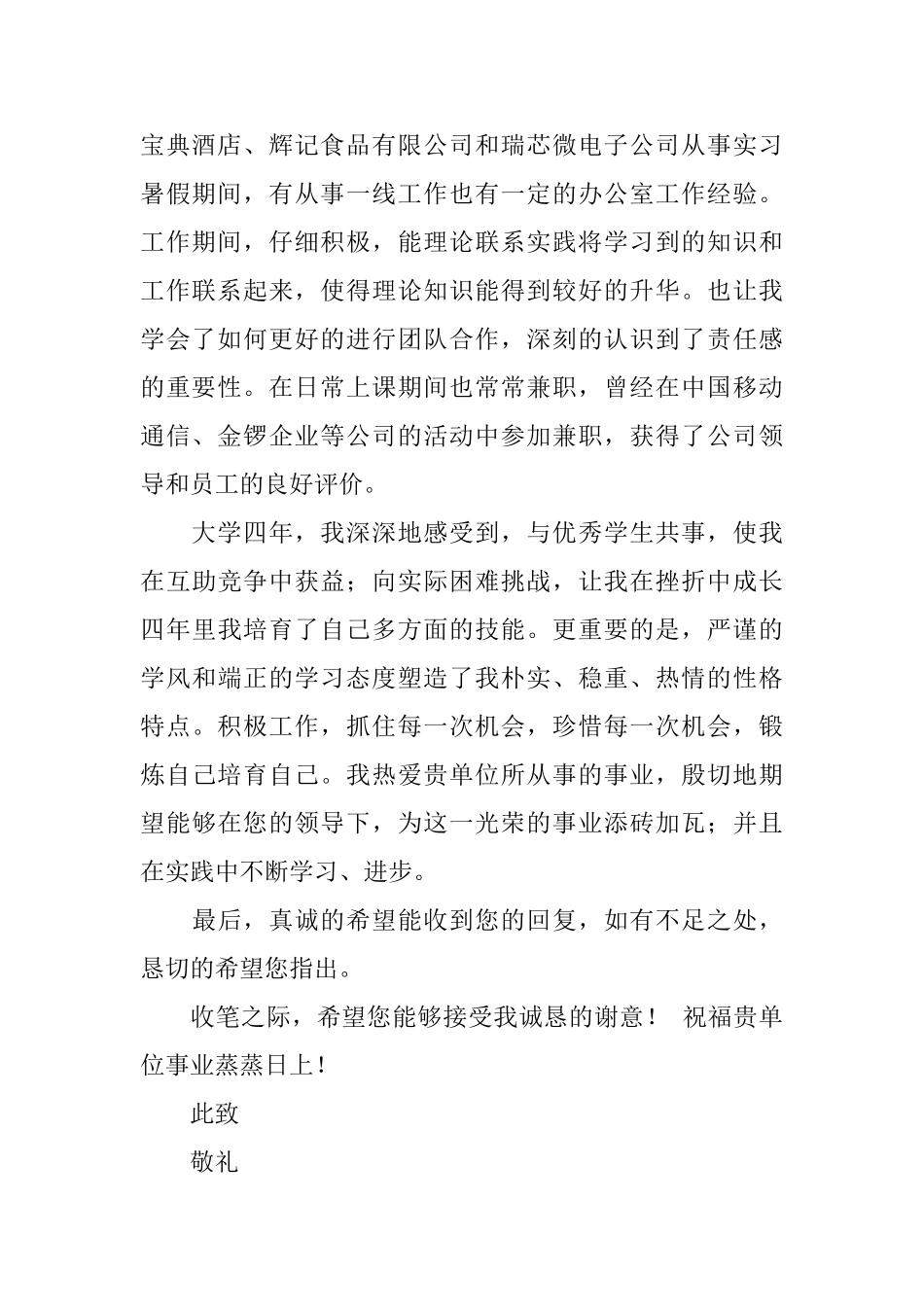 大学的应届生的求职信范文_第2页