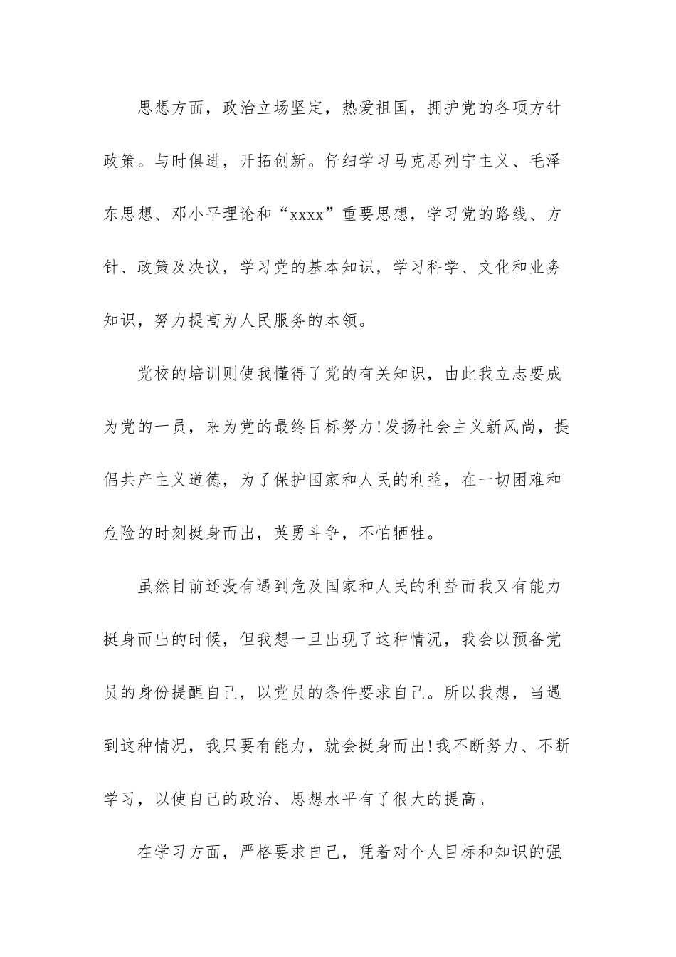 大学生预备党员个人总结2025_第2页