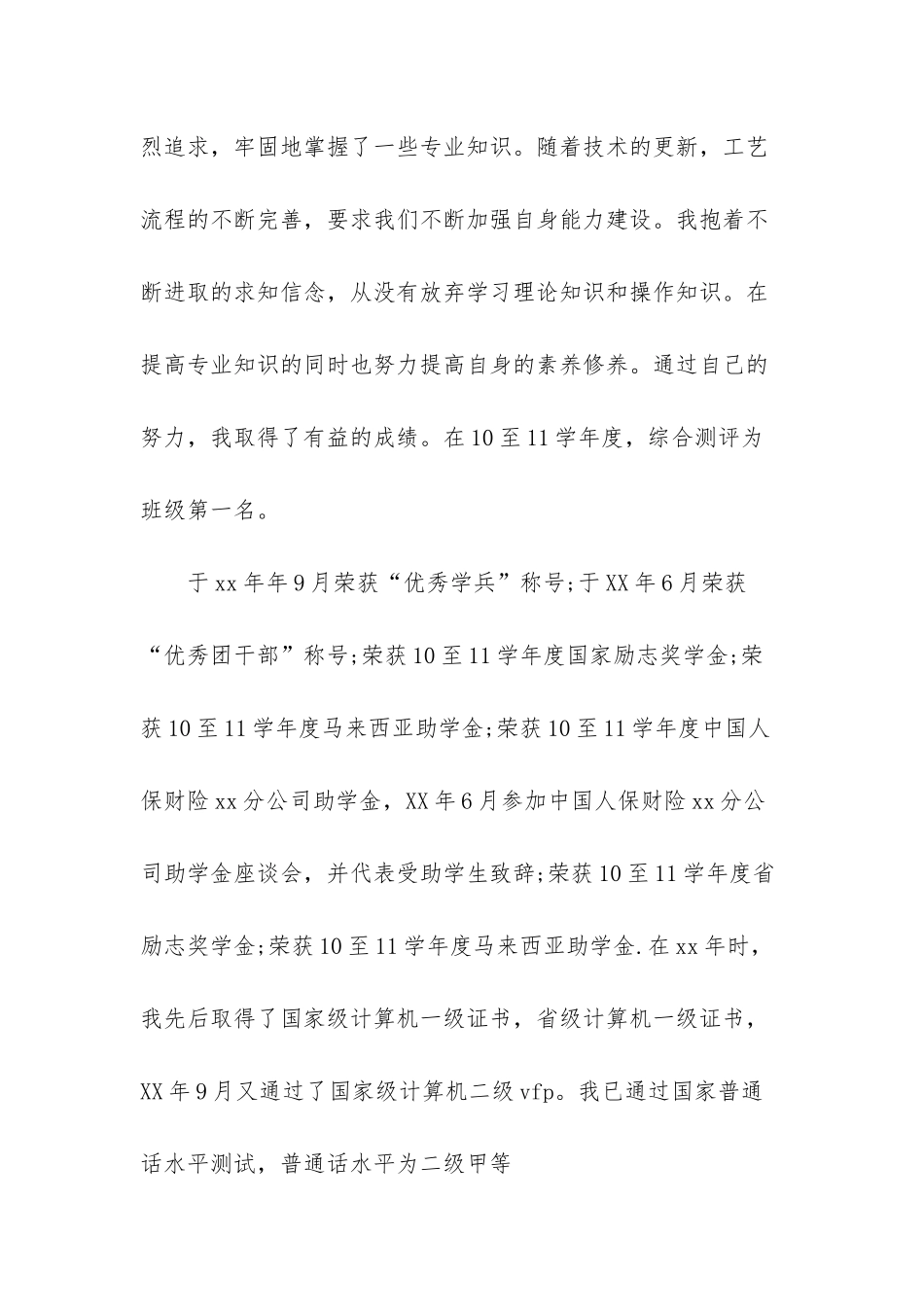 大学生预备党员个人总结2025_第3页
