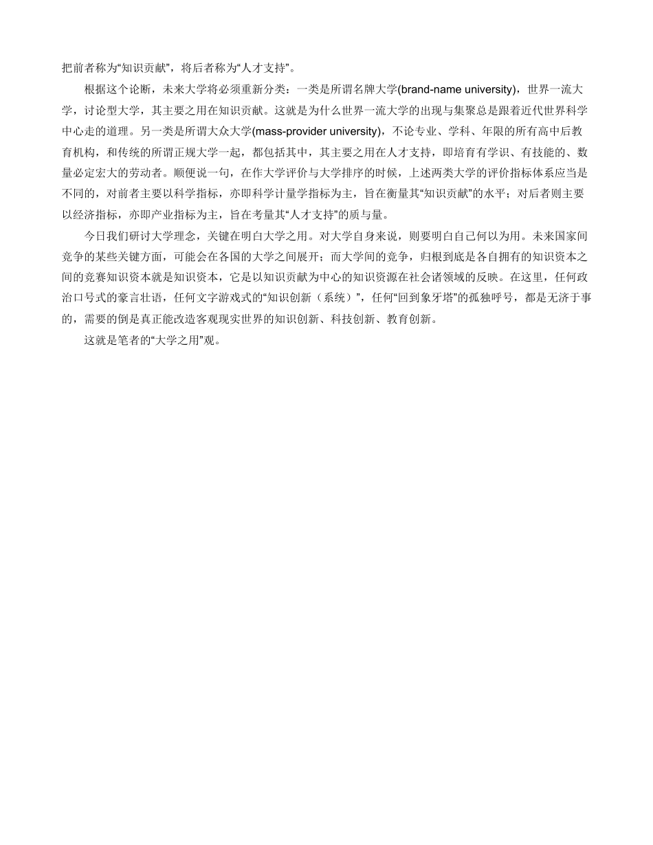 大学的竞赛与国家的竞赛-高中生物竞赛_第2页