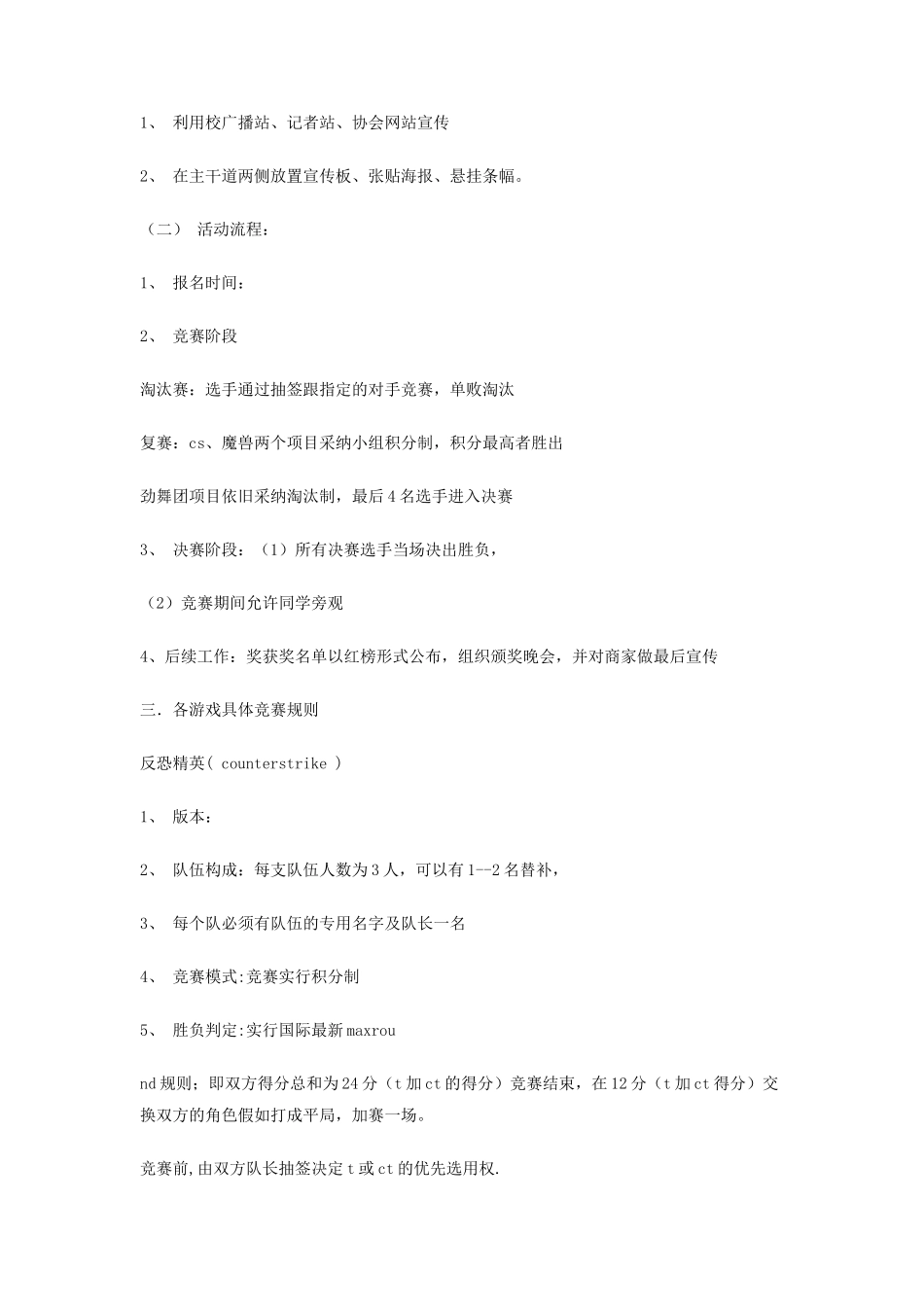 大学第三届电子竞技大赛策划书_第2页