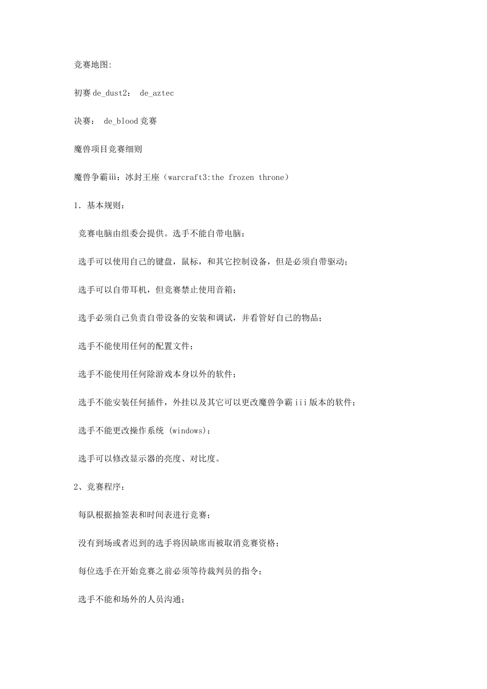 大学第三届电子竞技大赛策划书_第3页