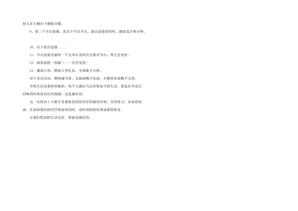 大学第三届校园十大歌手比赛策划书_第2页