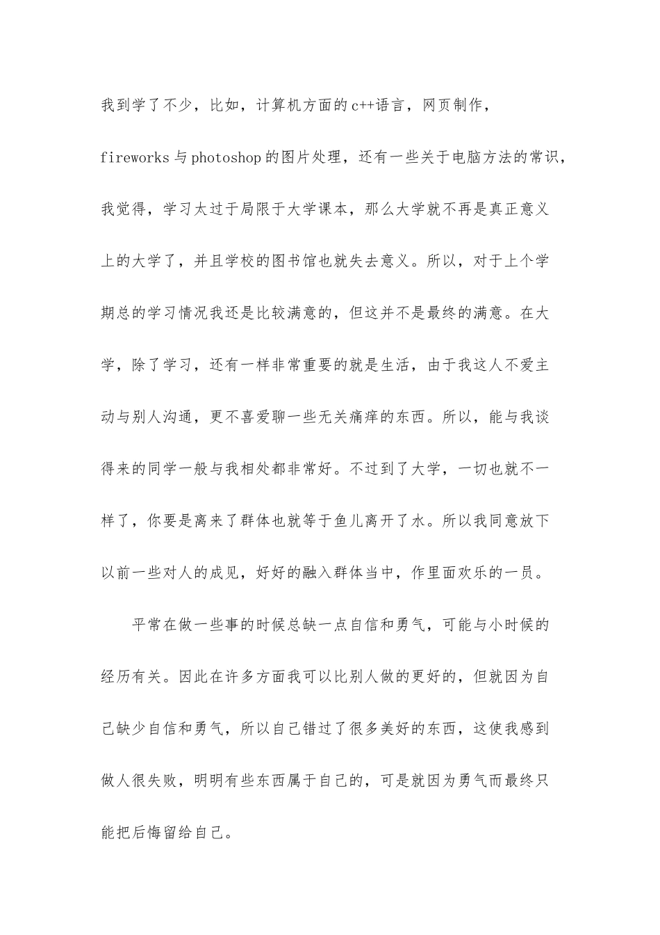 大学第一学期自我评价_第2页