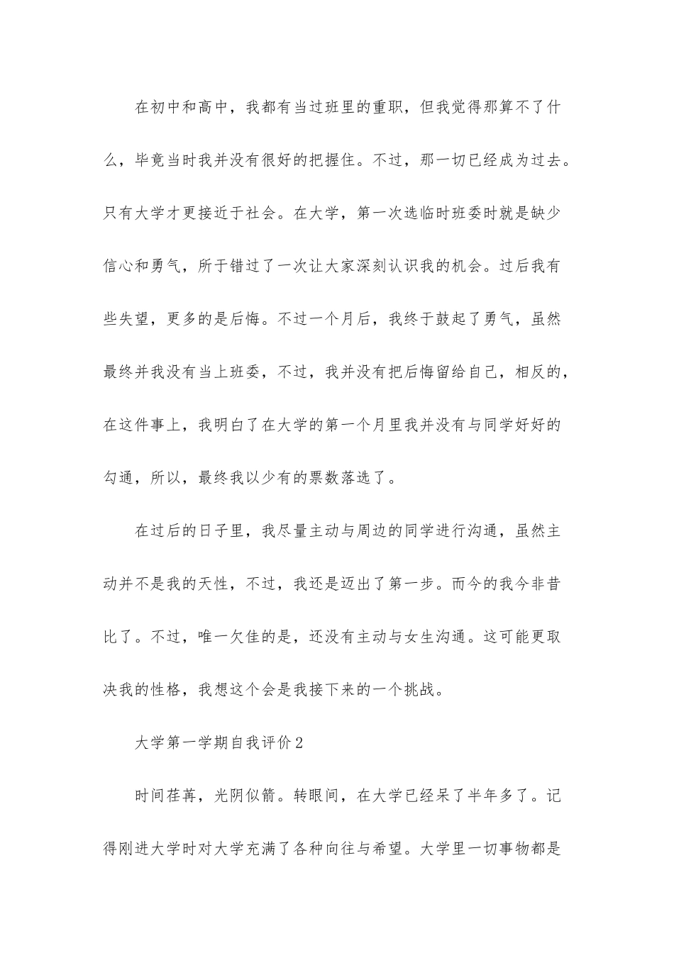 大学第一学期自我评价_第3页