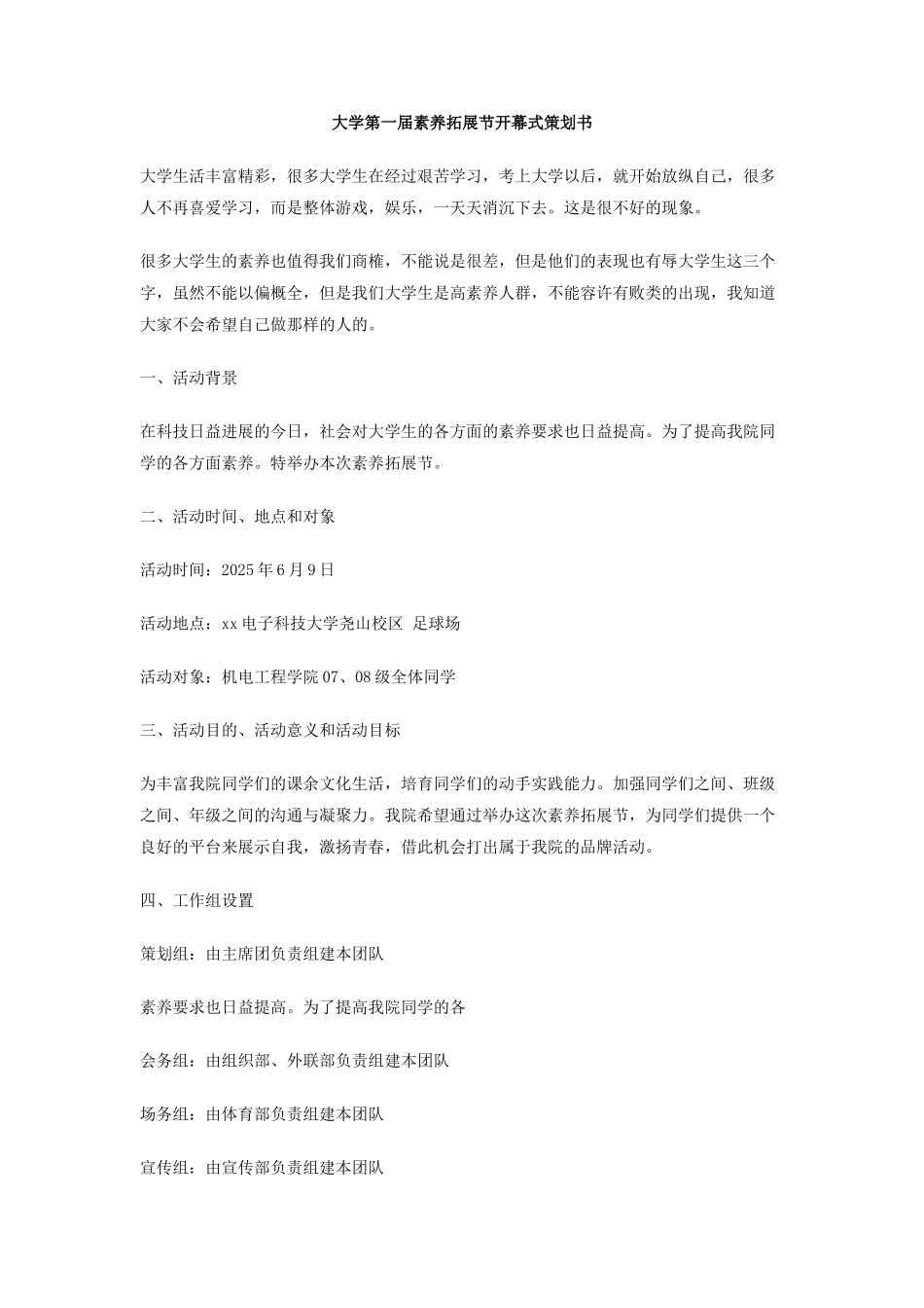 大学第一届素质拓展节开幕式策划书_第1页