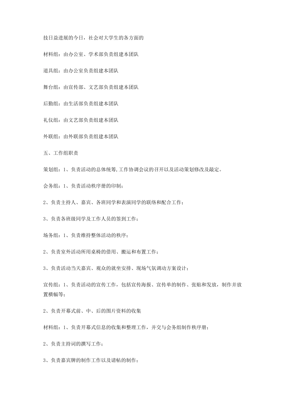 大学第一届素质拓展节开幕式策划书_第2页