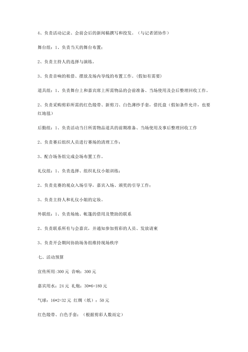 大学第一届素质拓展节开幕式策划书_第3页