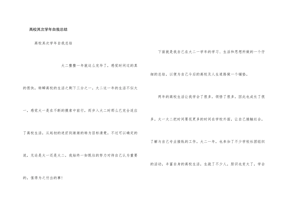 大学第二学年自我总结_第1页