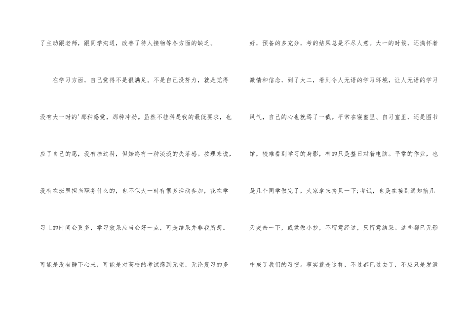大学第二学年自我总结_第2页