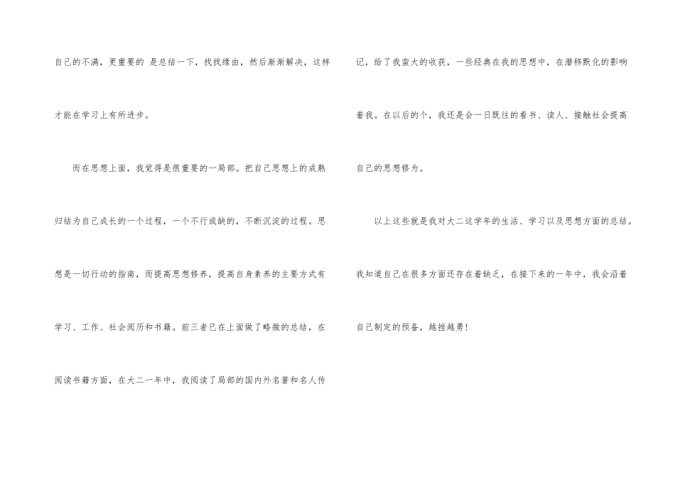大学第二学年自我总结_第3页