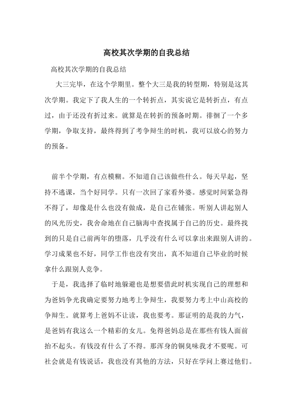 大学第二学期的自我总结_第1页