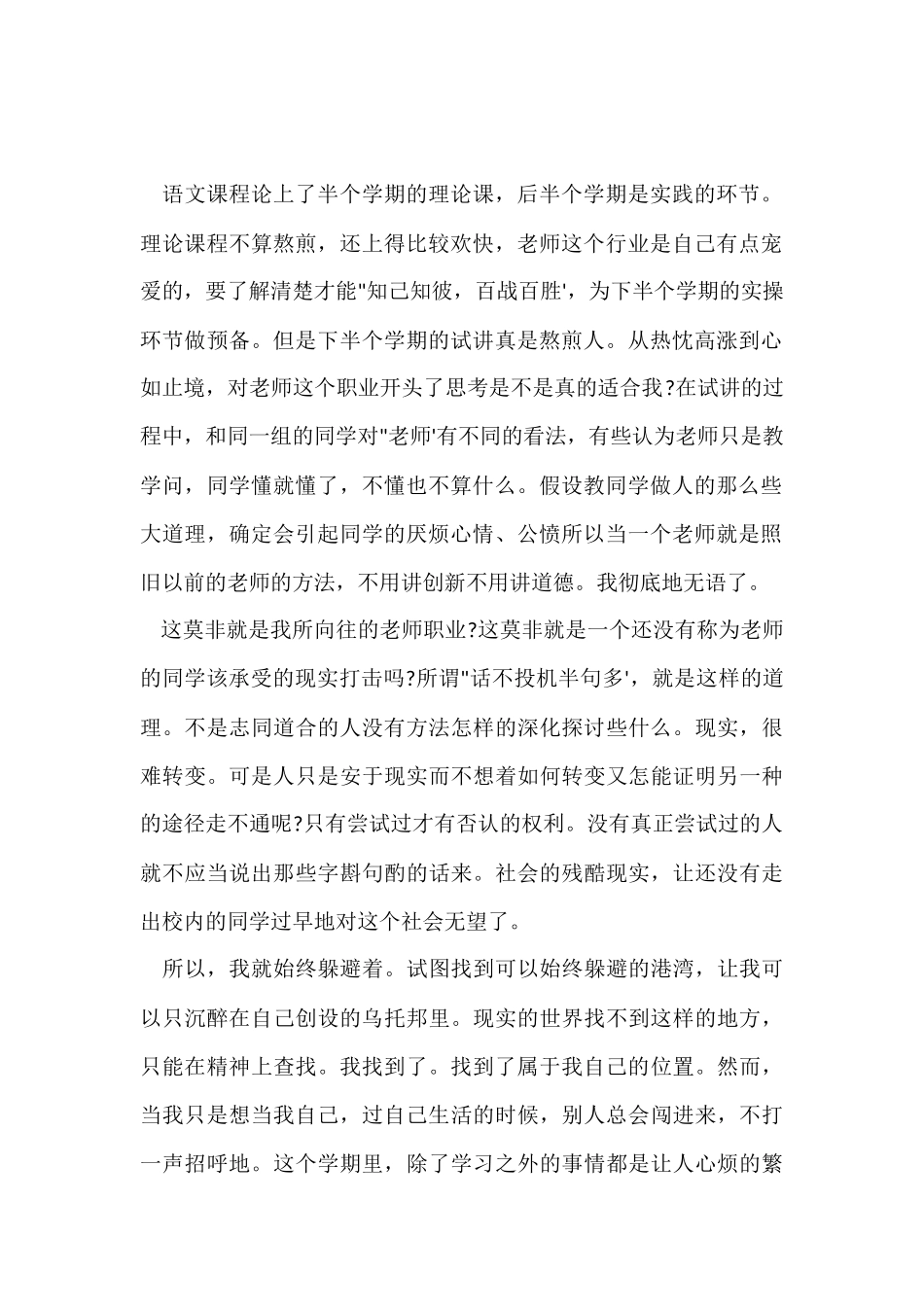 大学第二学期的自我总结_第2页