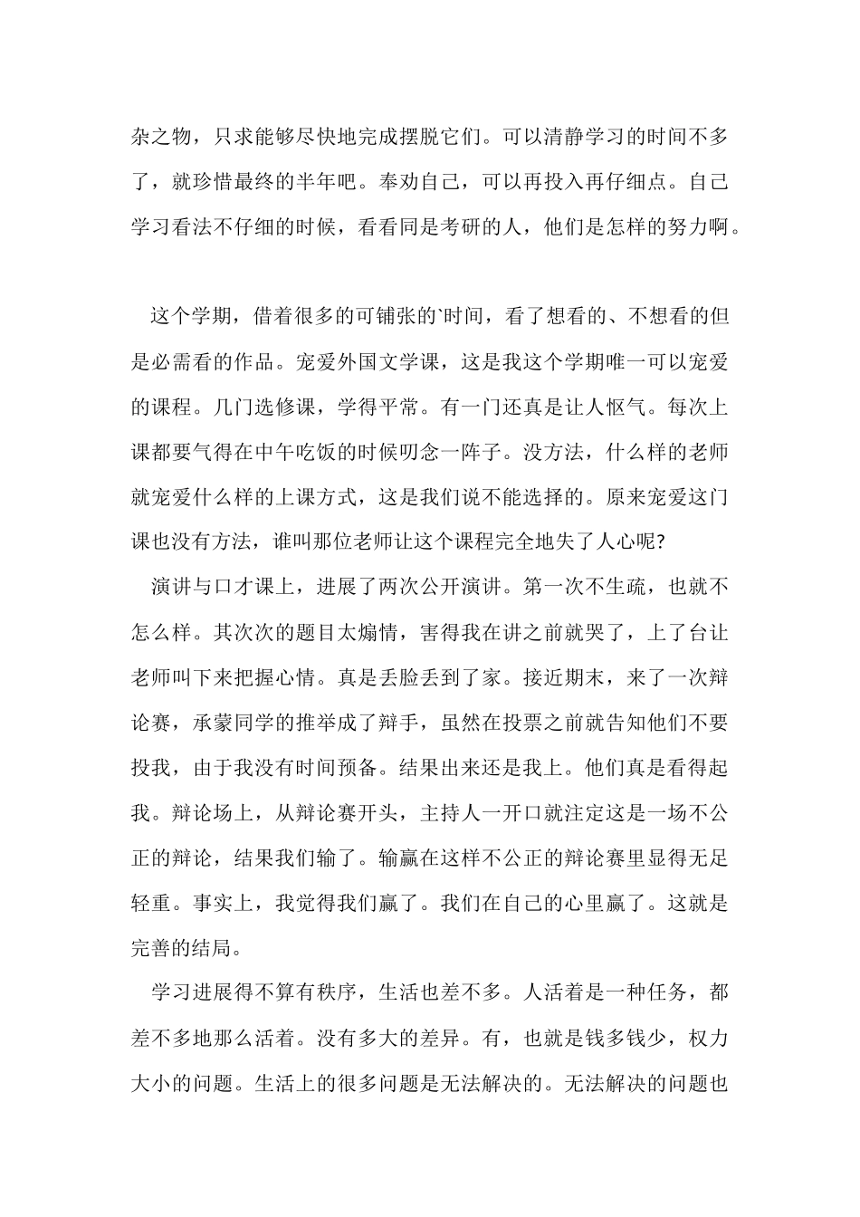 大学第二学期的自我总结_第3页